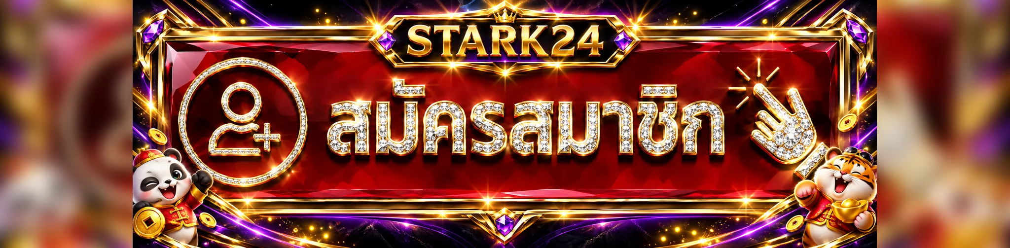 ปุ่มทางเข้าเล่น STARK24 สำหรับสมาชิก